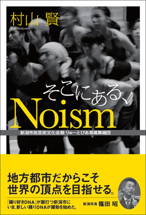 そこにある、Noism_cover.jpg