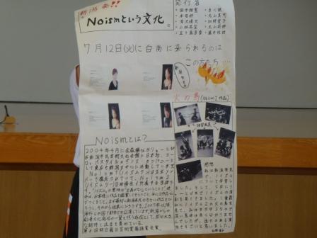 生徒さんによるNoism紹介.JPG