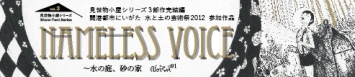 Noism1 NamelessVoice banner mini.jpg