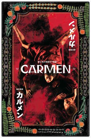 Noism1＆Noism2_CARMEN_omote (Small).jpg