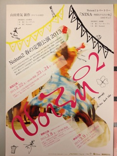 Noism2spring2013_2.jpg